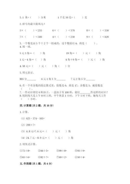 小学数学三年级下册期末测试卷含完整答案（夺冠系列）.docx