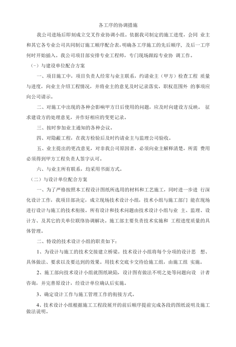 各工序的协调措施-14.docx