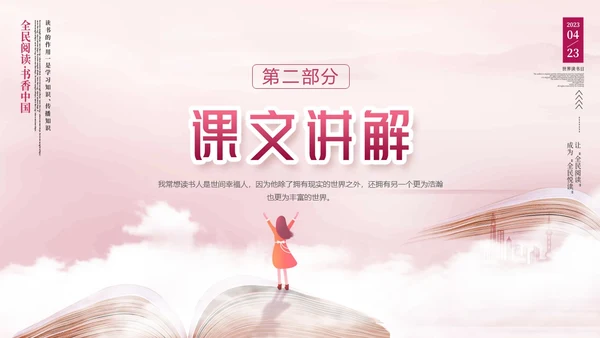 紫色中国风全民阅读读书日读书人是幸福人动态PPT国际幸福日