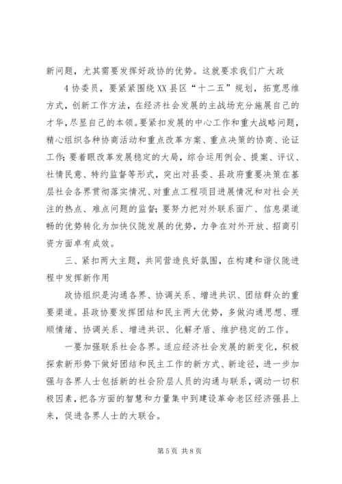 县委书记在政协九届一次会议上的讲话(政协稿).docx