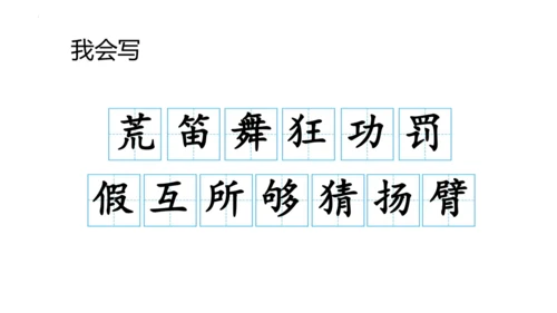 2《花的学校》   课件