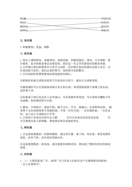 部编版四年级上册道德与法治期末测试卷（基础题）.docx