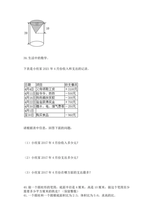 六年级小升初数学解决问题50道附完整答案【有一套】.docx