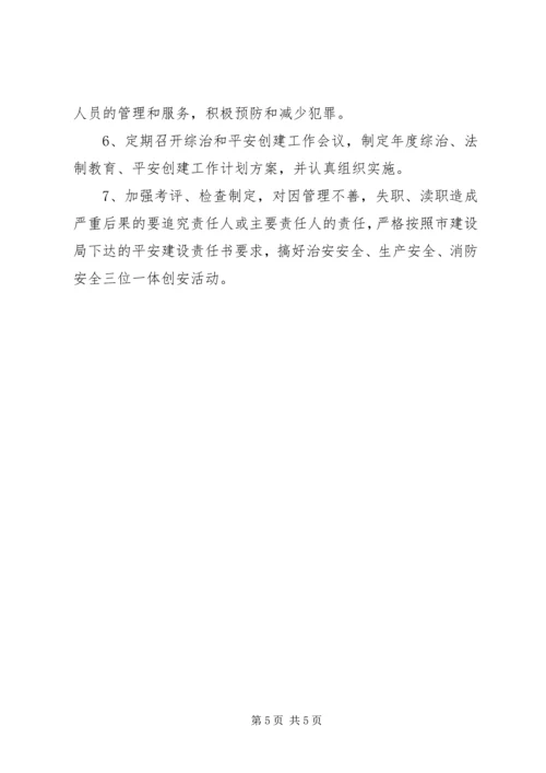 建设局社会治安综治工作计划书.docx