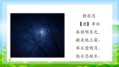 8《夜色》第一课时 （课件）