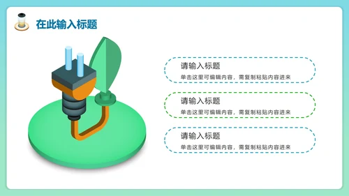 扁平手绘新能源环保项目主题PPT模板