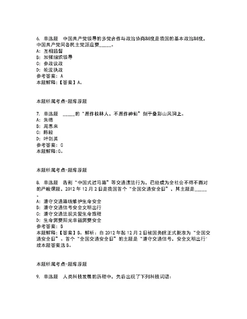 2022年01月2022广东深圳市光明区财政局第一批公开招聘特聘专干和一般专干6人模拟卷含详解2