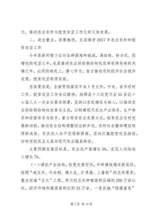 县委农村工作暨脱贫攻坚工作会议发言稿.docx