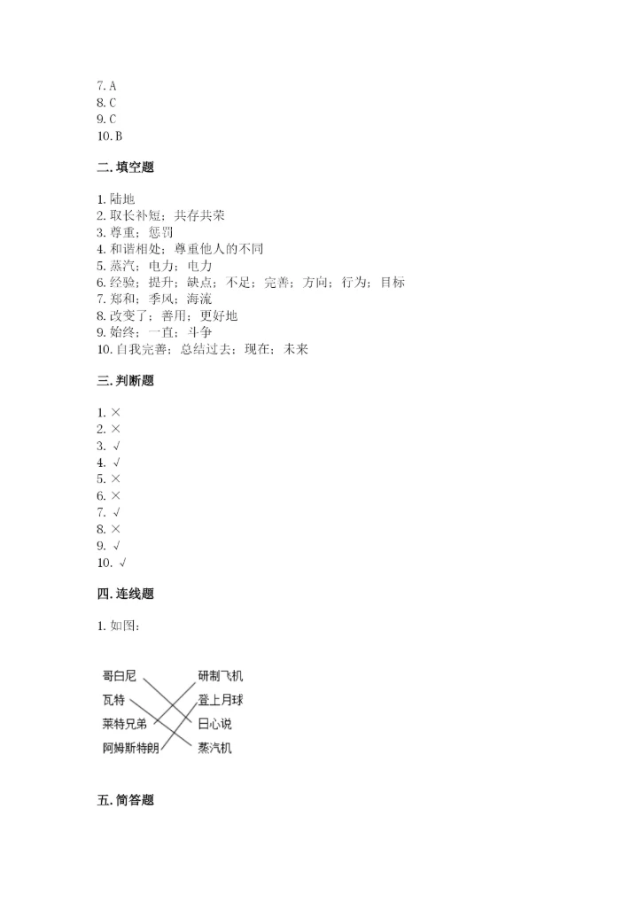 部编版六年级下册道德与法治期末测试卷附答案（能力提升）.docx