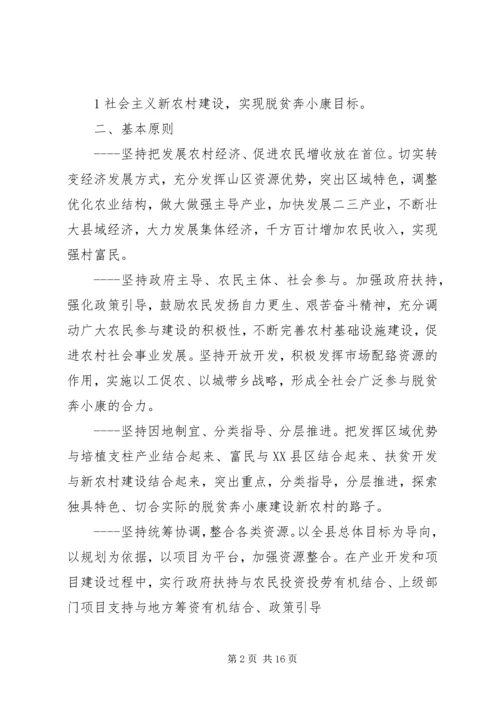 脱贫奔小康行动计划书XX年 (2).docx