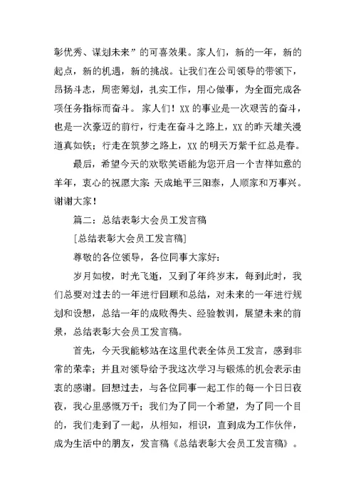 总结表彰发言稿