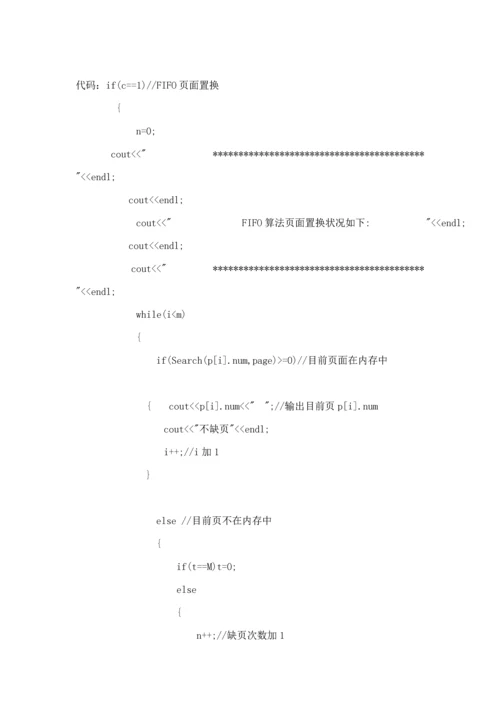 操作系统优质课程设计页面置换算法.docx