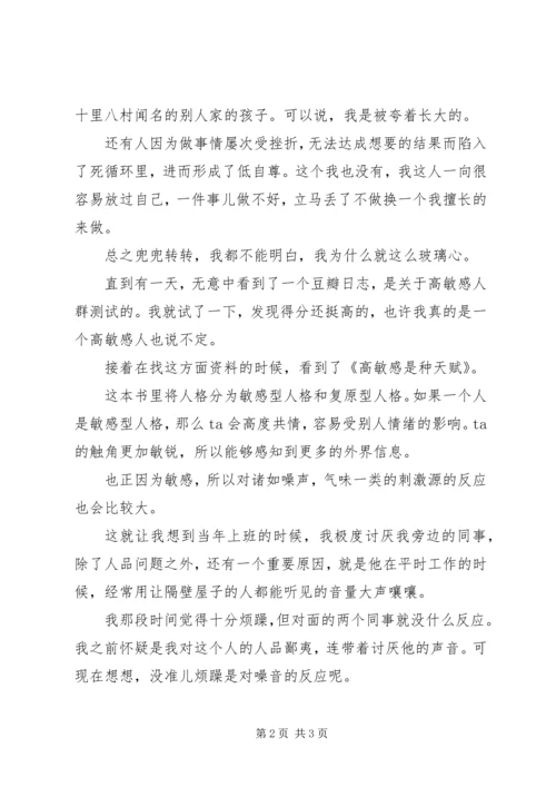 高敏感是种天赋读后感11000字.docx