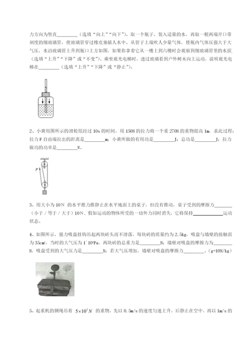 第一次月考滚动检测卷-重庆市彭水一中物理八年级下册期末考试专项攻克试卷（含答案详解）.docx