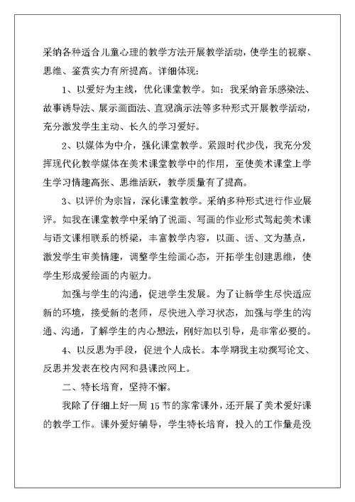 2022年教师年终工作总结汇报例文