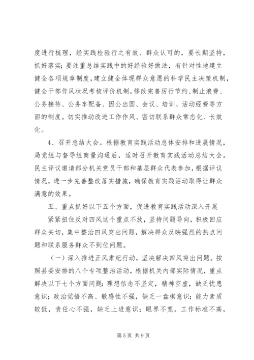 改革局民务实清廉工作计划 (2).docx