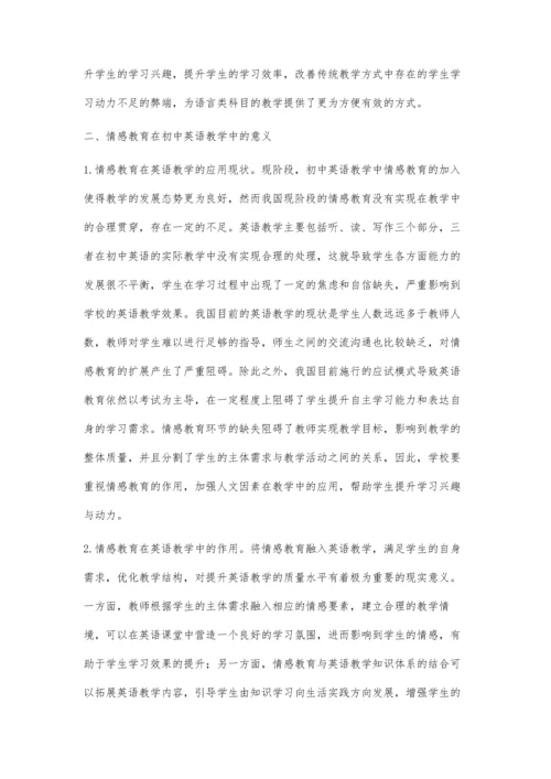 情感教育在初中英语教学中的实践探讨.docx
