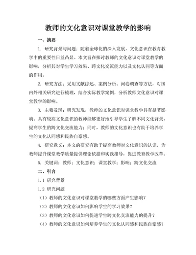 教师的文化意识对课堂教学的影响