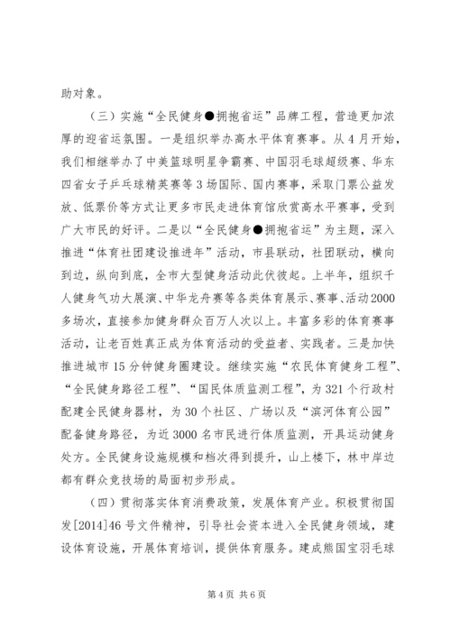 体育局上半年工作小结及下半年工作计划.docx