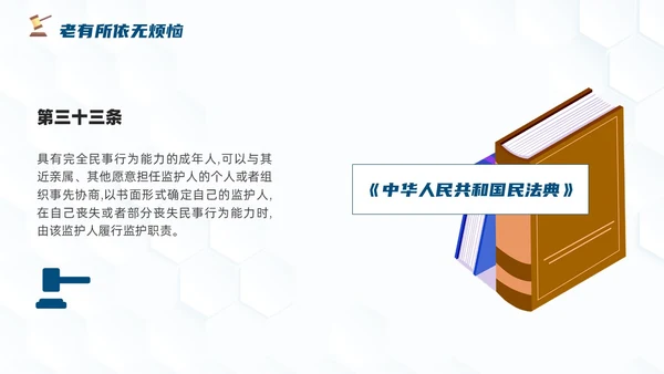 插画风法律老年人普法教育课堂ppt