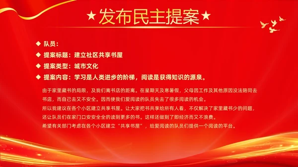 红色大气红领巾心向党做新时代好少年少先队代表大会PPT建队日