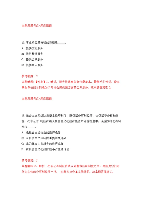 2022年广东广州市增城区调任公务员20人模拟训练卷（第9次）