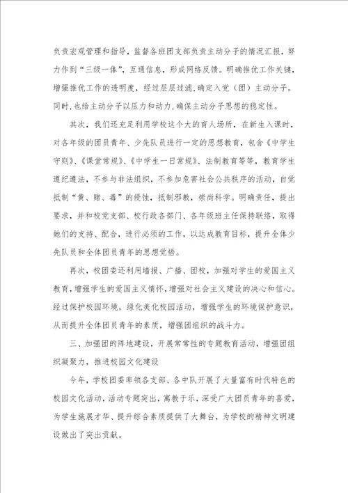 2021年学校共青团工作总结学校共青团工作总结三篇
