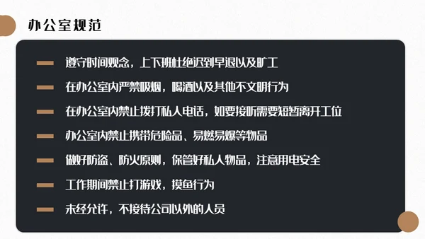 新员工入职培训员工手册通用PPT模板