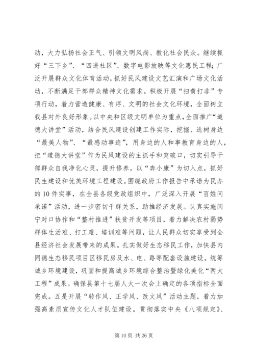 全县宣传思想文化工作会议致辞稿.docx