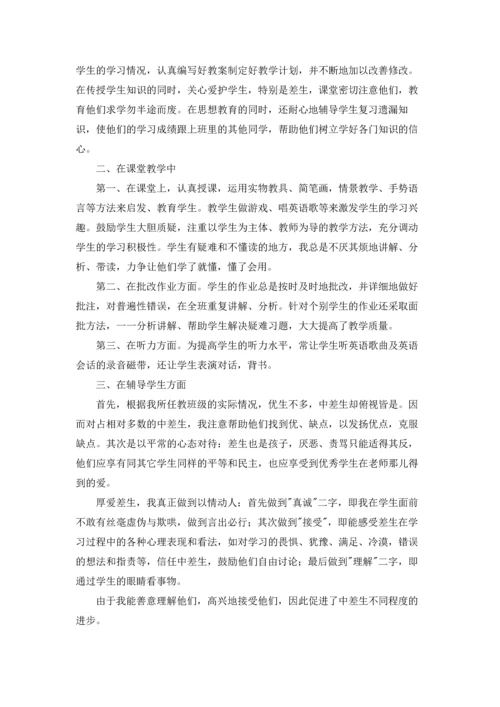 英语教师年终总结.docx