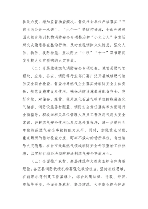 【安全生产】第三季度全市消防行业领域安全生产风险分析研判及对策措施报告.docx