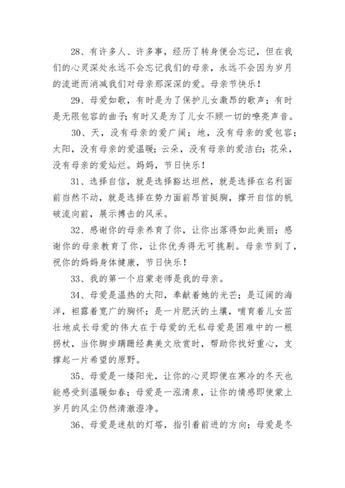 赞美母亲的句子100字 赞美父亲的句子(8篇).docx