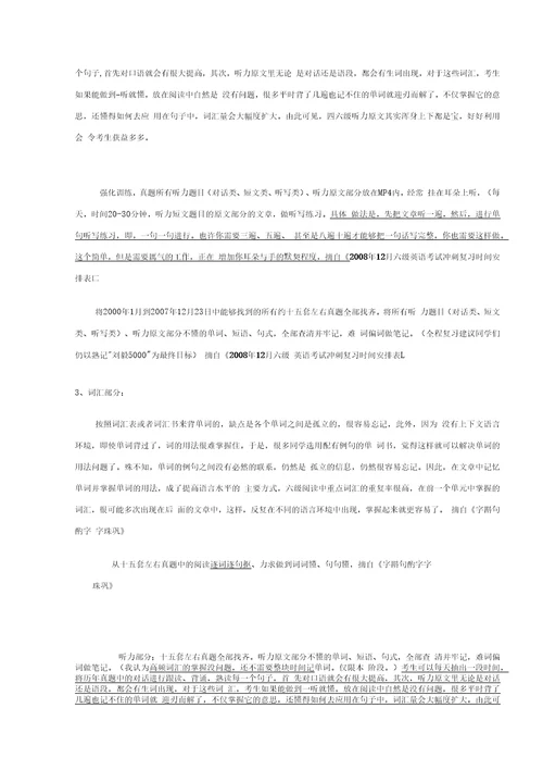 英语六级复习时间安排表