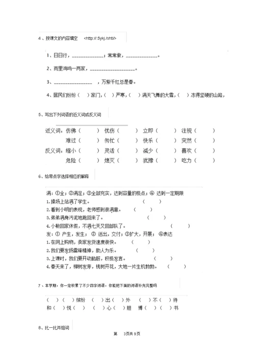 部编版小学三年级语文下册(期中)测试试卷(I)