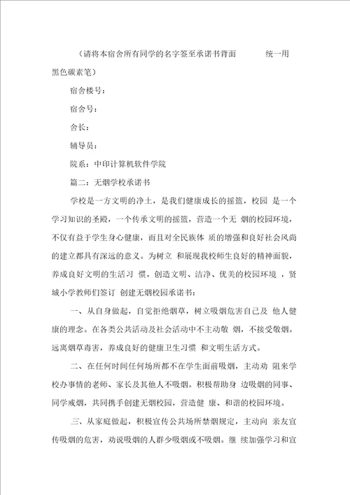 无烟承诺书三篇