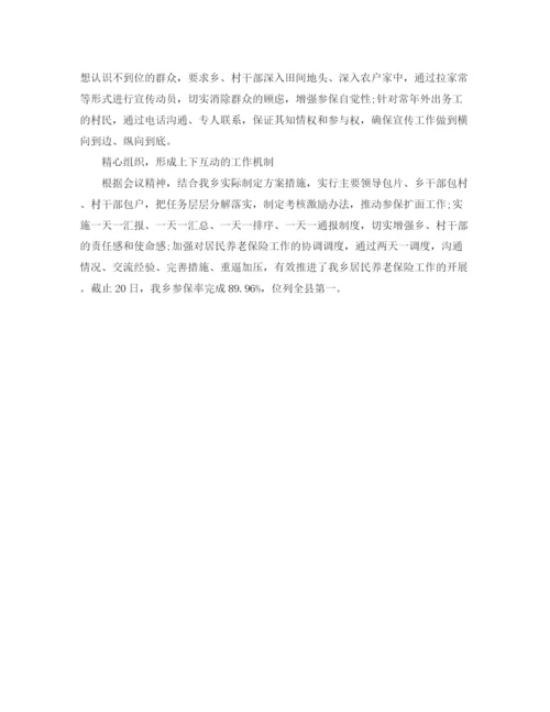 精编之乡保险工作总结范文.docx