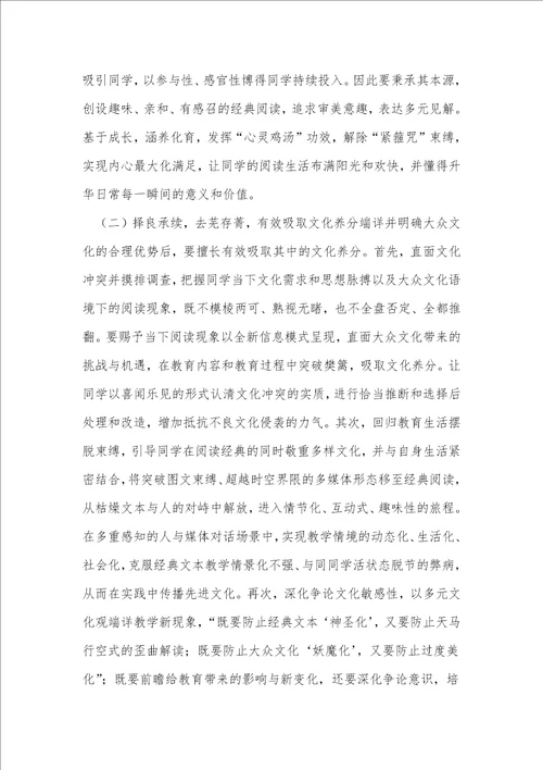 大众文化语境中经典阅读的应对