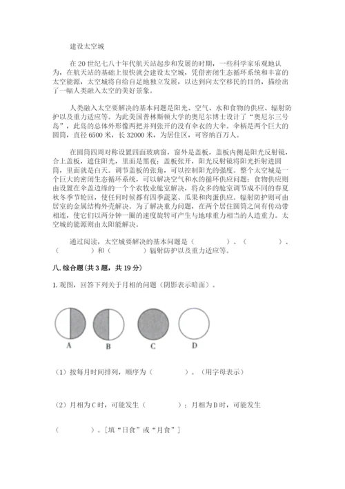 教科版三年级下册科学第三单元《太阳、地球和月球》测试卷a4版.docx