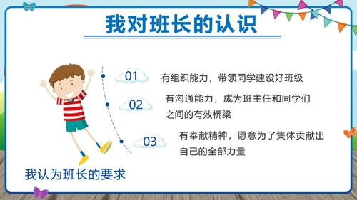 蓝色校园卡通小学班长竞选带内容PPT模板
