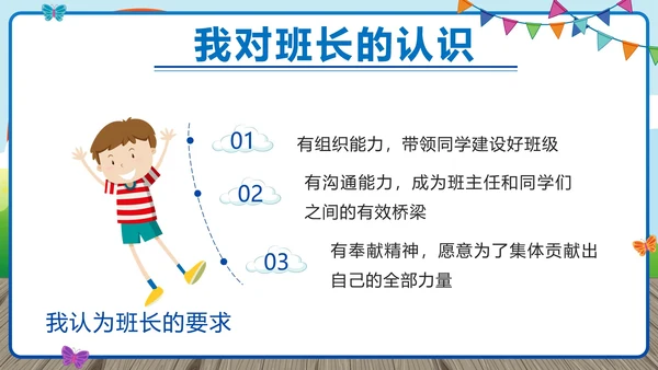 蓝色校园卡通小学班长竞选带内容PPT模板