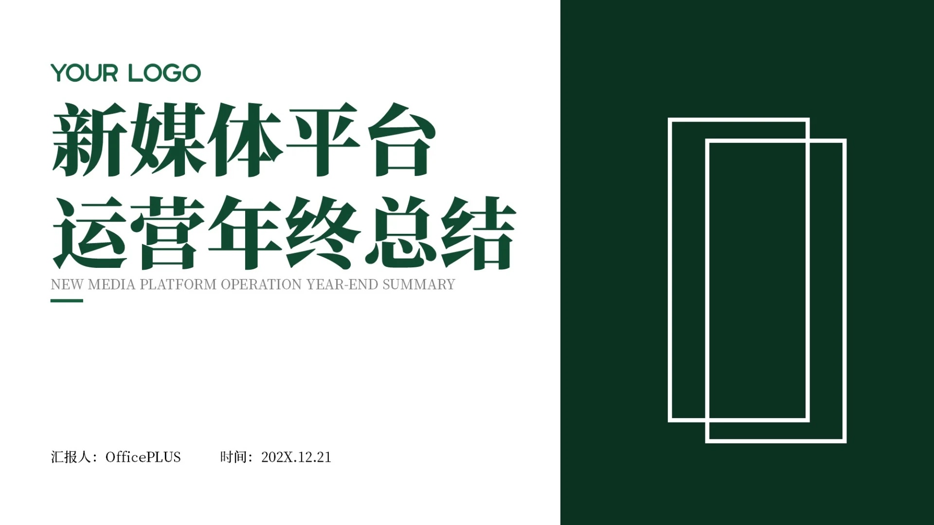 绿色简约极简风汇报PPT模板