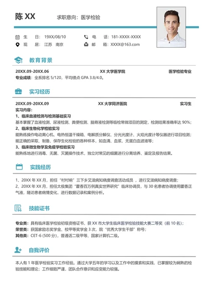 简约医学检验求职简历