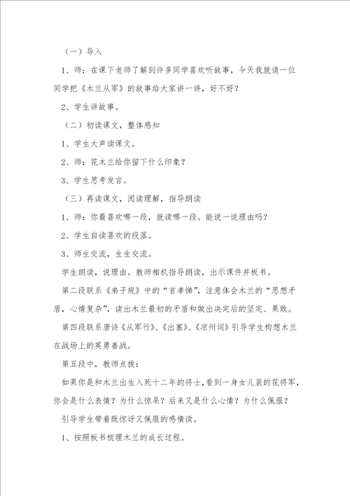 木兰从军阅读题的参考答案及翻译优秀3篇