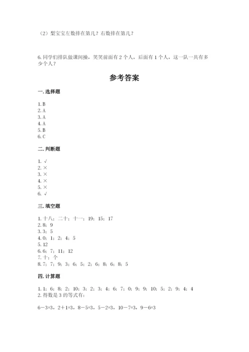 小学数学一年级上册期末测试卷及参考答案【预热题】.docx