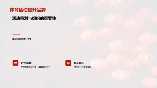 春节体育营销新高度