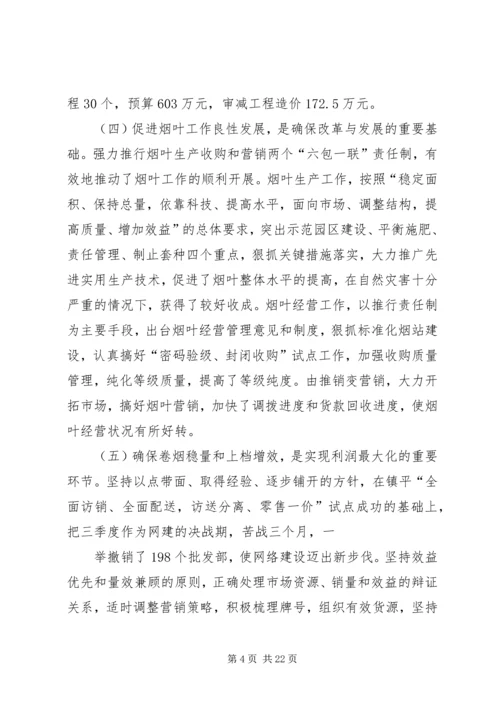 在全市烟草工作会议上的报告范文.docx