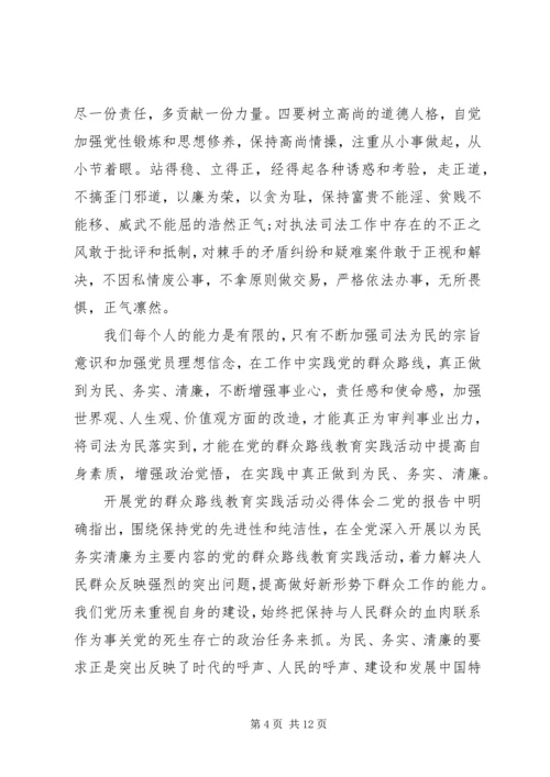 开展党的群众路线教育实践活动必得体会.docx