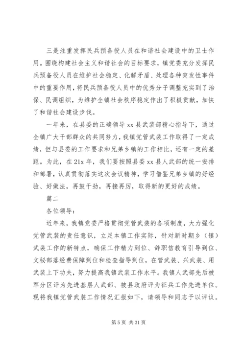 书记党管武装述职报告4篇.docx