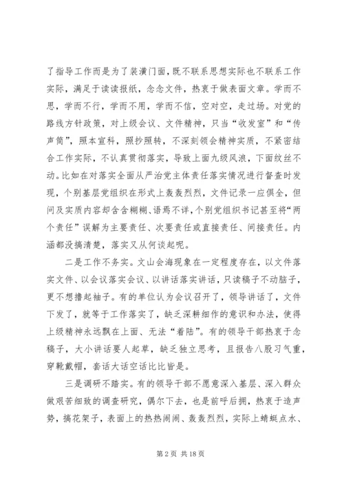 形式主义官僚主义问题调研报告三篇.docx