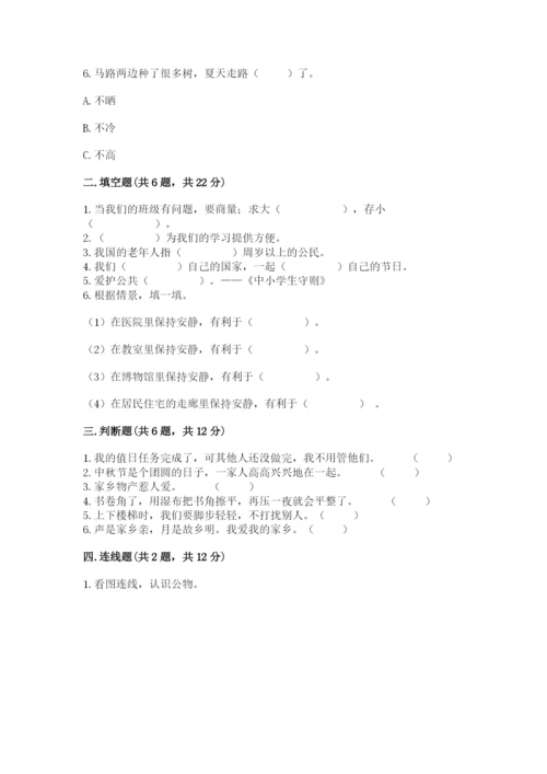 新部编版小学二年级上册道德与法治期末测试卷带答案（黄金题型）.docx